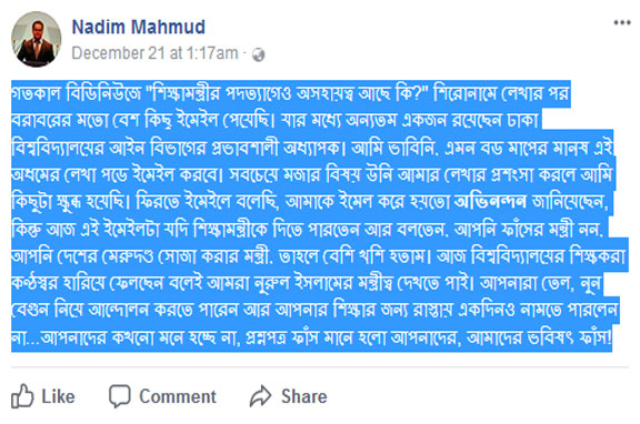 ...কখনো মনে হচ্ছে না, প্রশ্নপত্র ফাঁস মানে হলো আপনাদের, আমাদের ভবিষৎ ফাঁস!