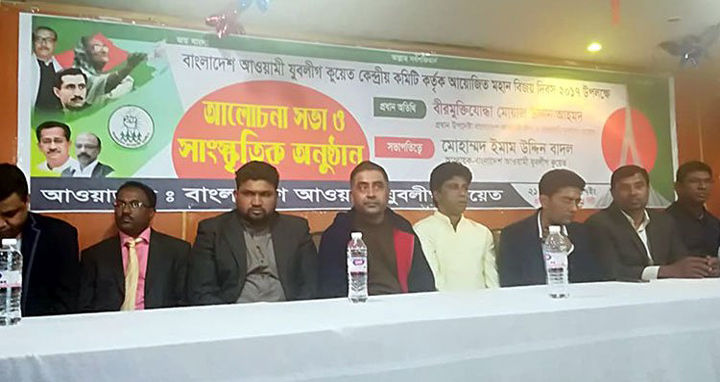 কুয়েতে বিজয় দিবস উপলক্ষে আলোচনা সভা