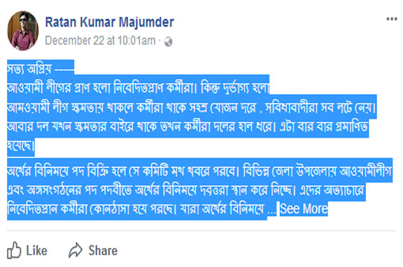 ...দল ক্ষমতায় আনার পেছনে নেতাদের চেয়ে কর্মীরা ভূমিকা রাখে বেশী