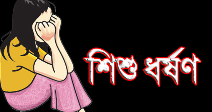 সাভারে শিশু ধর্ষণের অভিযোগ, আসামির বাবা আটক