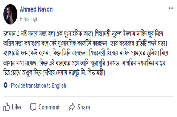 ...বাস্তব চিত্র চোখে আঙুল দিয়ে দেখিয়ে দেয়ায় স্যালুট মি. শিক্ষামন্ত্রী