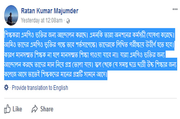 শিক্ষকরা এমপিও ভূক্তির জন্য আন্দোলন করছে...