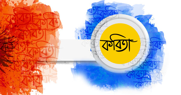 বাংলা একাডেমিতে কবি মারুফুল ইসলামের ‘কাব্যগ্রন্থ’র প্রকাশনা উৎসব