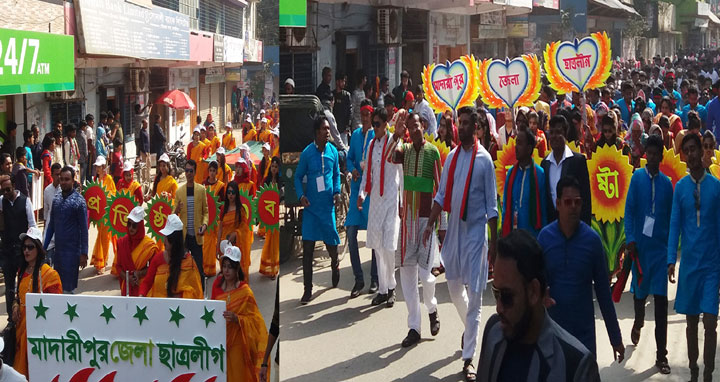 মাদারীপুরে ছাত্রলীগের প্রতিষ্ঠাবার্ষিকী পালন