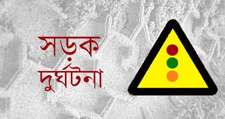 ফুলবাড়ীয়ায় ট্রাকের ধাক্কায় সিএনজি উল্টে শিশু মৃত্যু : অাহত ৬