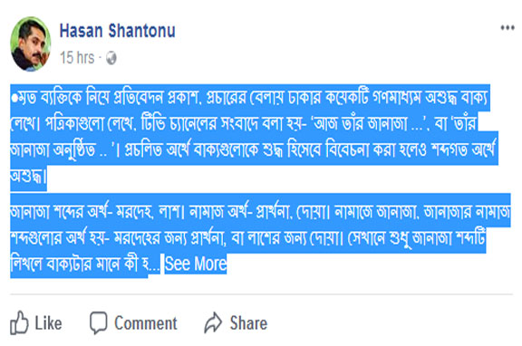 ...এটা কি অজান্তেই মৃত ব্যক্তিদের সঙ্গে এক ধরনের ঠাট্টা নয়?