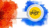 <font style='color:#000000'>হিমের উঠোনে ঈশ্বরের চোখ</font>