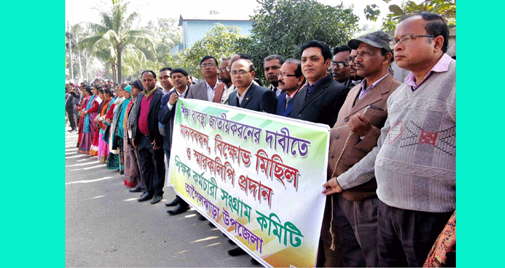 আগৈলঝাড়ায় শিক্ষকদের মানববন্ধন ও স্মারকলিপি প্রদান