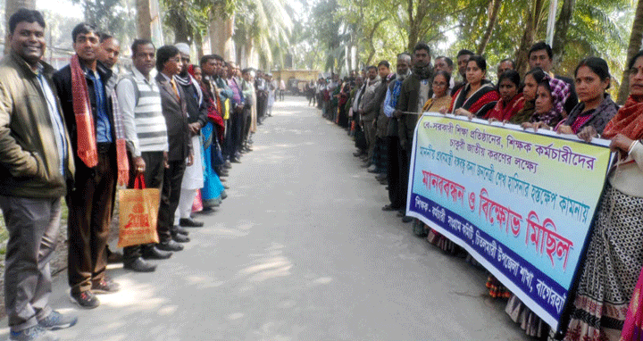 চিতলমারীতে জাতীয়করণের দাবীতে শিক্ষকদের মানববন্ধন