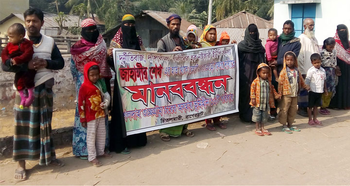 চিতলমারীতে বসতবাড়ি রক্ষার দাবিতে ভূমিহীনদের মানববন্ধন