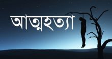 <font style='color:#000000'>কোটচাঁদপুরে কলেজ ছাত্রীর আত্মহত্যা</font>