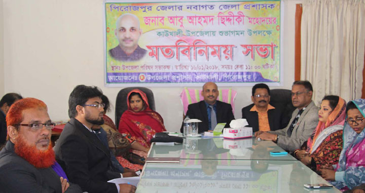 কাউখালীতে নবাগত জেলা প্রশাসকের সাথে মতবিনিময় সভা