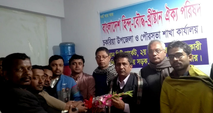 চকরিয়ায় হিন্দু-বৌদ্ধ-খ্রিস্টান ঐক্য পরিষদের মতবিনিময় সভা অনুষ্টিত