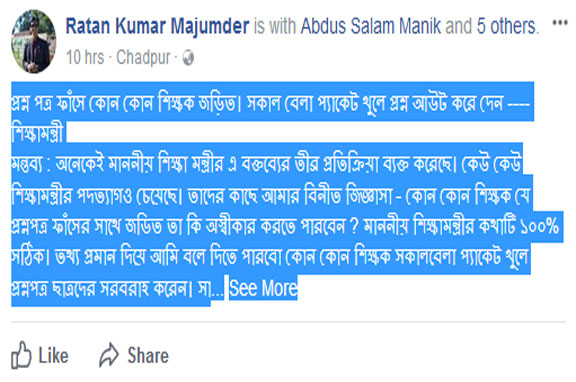 প্রশ্ন পত্র ফাঁসে কোন কোন শিক্ষক জড়িত। সকাল বেলা প্যাকেট খুলে...