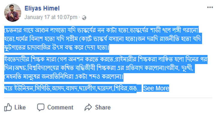 ...কোথায় হেফাজত,জামাত,তাবলীগ অার বাম বাবুরা??