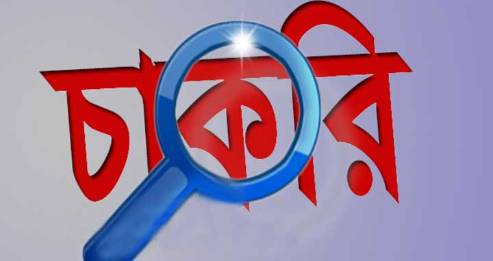 জেনে নিন চাকরি নিয়ে ভুল ধারণাগুলো