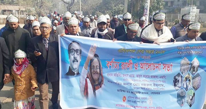 লালপুরে প্রানিসম্পদ সেবা সপ্তাহ উপলক্ষে বর্ণাঢ্য র‌্যালি