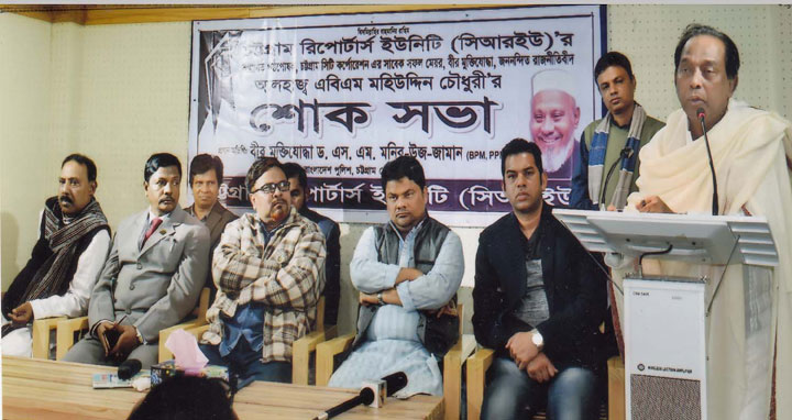 ‘ক্রান্তিকালের সাহসী যোদ্ধা চট্টলবীর মহিউদ্দিন চৌধুরী’
