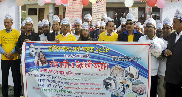 রামপালে উৎসাহ ও উদ্দীপনায় পালিত হল প্রাণি সম্পদ সেবা সপ্তাহ