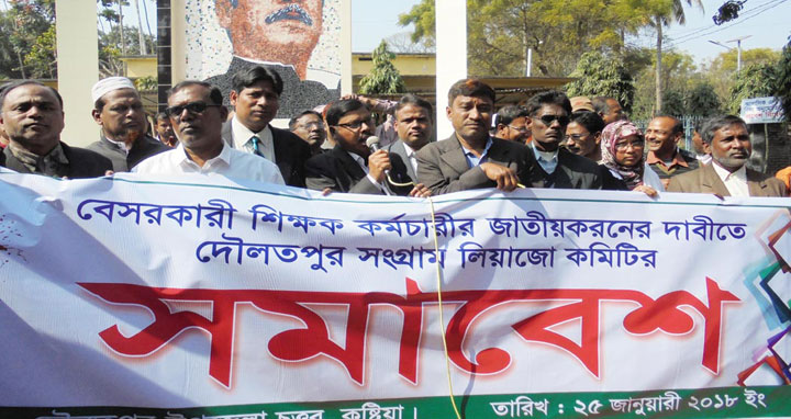 দৌলতপুরে শিক্ষক কর্মচারীদের সমাবেশ
