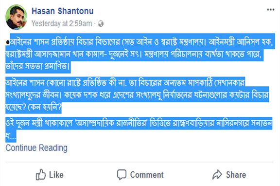 ...চাপিয়ে দেয়া সত্যকে আমরা মগজের আশপাশেও ঠাঁই দেবো না