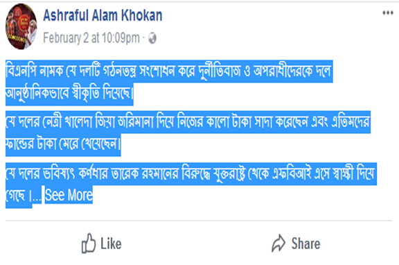 বিএনপি নামক যে দলটি গঠনতন্ত্র সংশোধন করে দুর্নীতিবাজ ও অপরাধীদেরকে...