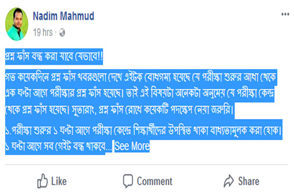 প্রশ্ন ফাঁস বন্ধ করা যাবে যেভাবে...