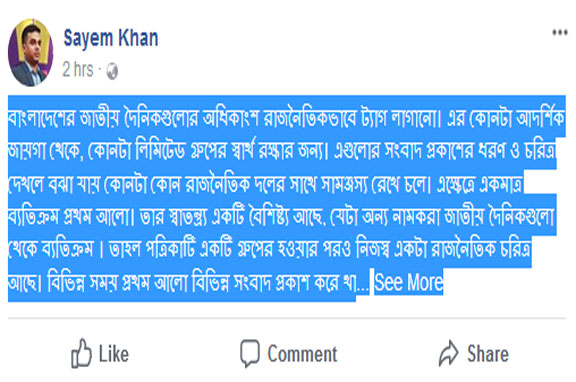 বাংলাদেশের জাতীয় দৈনিকগুলোর অধিকাংশ রাজনৈতিকভাবে...
