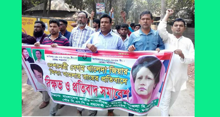 খালেদা জিয়ার সাজার প্রতিবাদে ভাঙ্গায় বিক্ষোভ