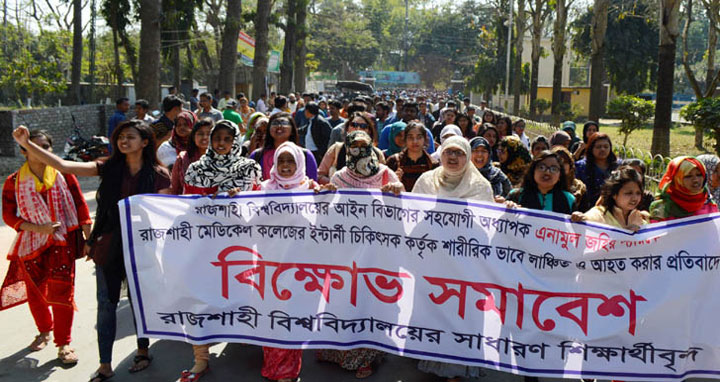 রাবি শিক্ষককে মারধর: সড়ক অবরোধ করে শিক্ষার্থীদের বিক্ষোভ