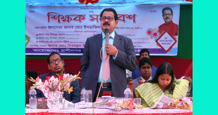 ‘বর্তমান ও আগামীতে সমাজ কাঠামো শিক্ষকদের উপর নির্ভরশীল’