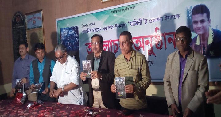 উলিপুরে ভৌতিক উপন্যাস ‘যামিনীর’ মোড়ক উম্মোচন