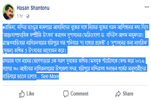 প্রতিমা, মন্দির ভাংচুর মামলাার আসামিদের বুকের সঙ্গে নিজের বুকের...