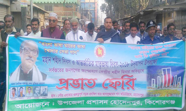 হোসেনপুরে মহান শহীদ ও আন্তর্জাতিক মাতৃভাষা দিবস পালিত
