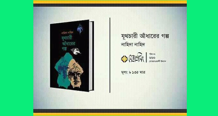 গ্রন্থ মেলায় কুবির বাংলা বিভাগের দুই শিক্ষকের চার বই