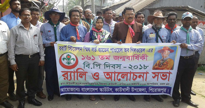 কাউখালীতে বিপি দিবস পালন