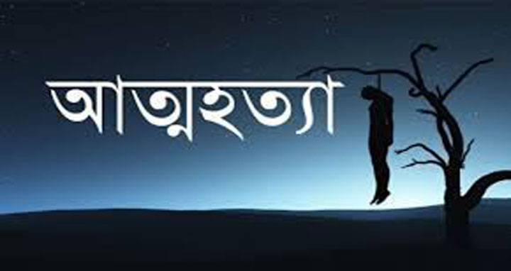 ফুলবাড়ীতে ফাঁস দিয়ে গৃহবধূর আত্মহত্যা