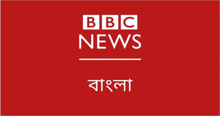 বন্ধ হয়ে যাচ্ছে বিবিসি বাংলার দুটি রেডিও অনুষ্ঠান