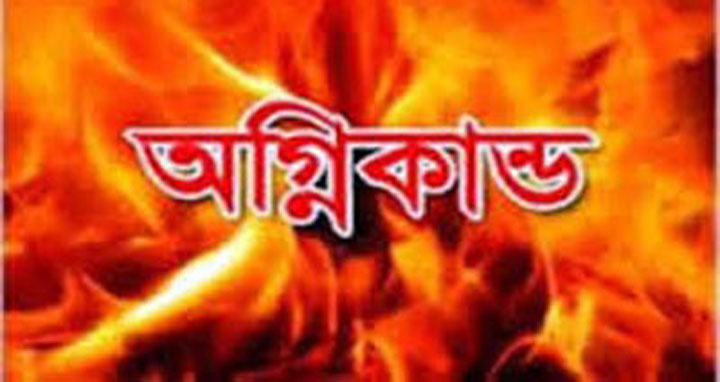 চিলমারীতে ভয়াবহ অগ্নিকান্ডে ৩টি বাড়ি ভষ্মিভূত