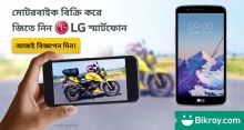 <font style='color:#000000'>বিক্রয় ডট কমে মোটরবাইকের বিজ্ঞাপন দিয়ে জিতে নিন স্মার্টফোন!</font>