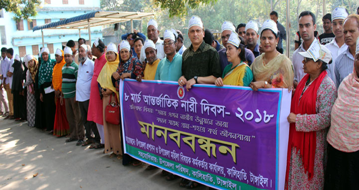 কালিহাতীতে আন্তর্জাতিক নারী দিবস উপলক্ষে মানববন্ধন