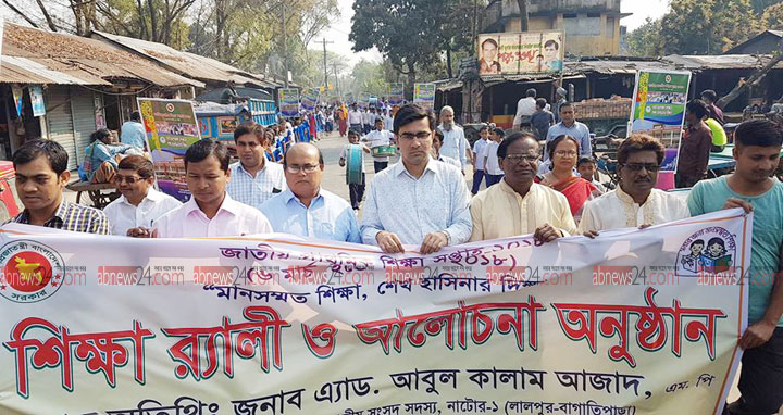 লালপুরে জাতীয় শিক্ষা সপ্তাহ ও পাট দিবস উপলক্ষ্যে র‌্যালী