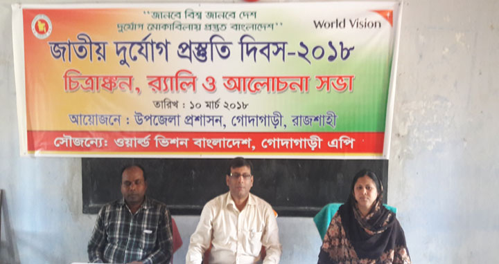 গোদাগাড়ীতে জাতীয় দুর্যোগ প্রস্তুতি দিবস উপলক্ষে চিত্রাংকন প্রতিযোগীতা