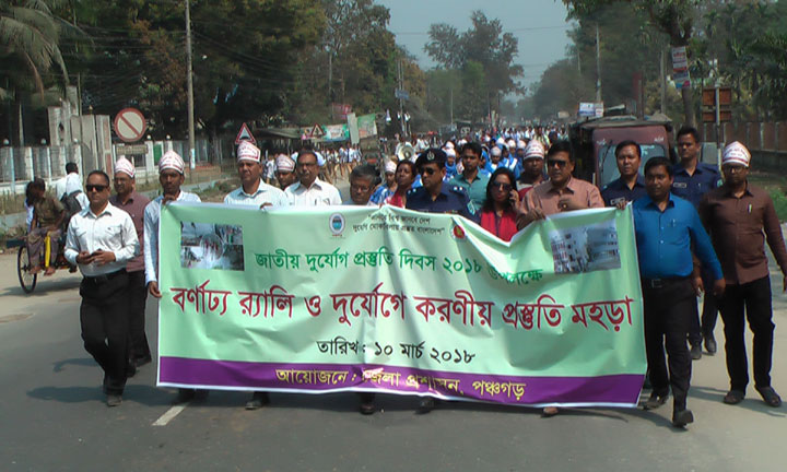 পঞ্চগড়ে জাতীয় দূর্যোগ প্রস্ততি দিবস পালিত