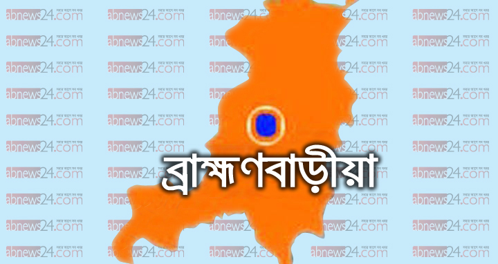 নাসিরনগরে কেন্দ্রীয় আওয়ামীলীগ নেতৃবর্গের মতবিনিময় সভা