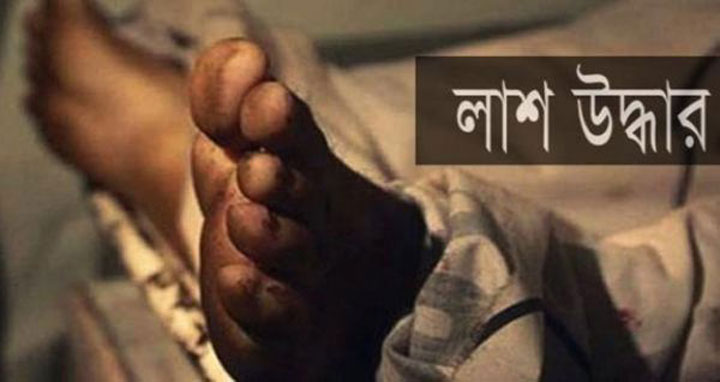 আখাউড়ায় অজ্ঞাত ব্যক্তির লাশ উদ্ধার