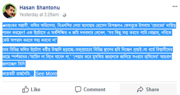 ভয়ংকর সন্ত্রাসী, কথিত অভিনেতা, বিএনপির নেতা মনোয়ার হোসেন...