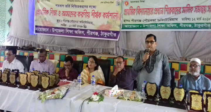 পীরগঞ্জে শতভাগ ভর্তি বিষয়ক কর্মশালা
