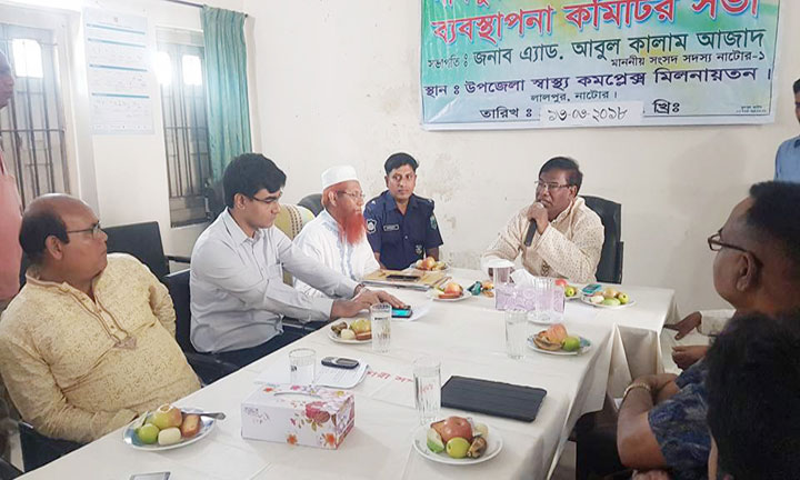 লালপুরে হাসপাতাল ব্যবস্থাপনা কমিটির সমন্বয় সভা