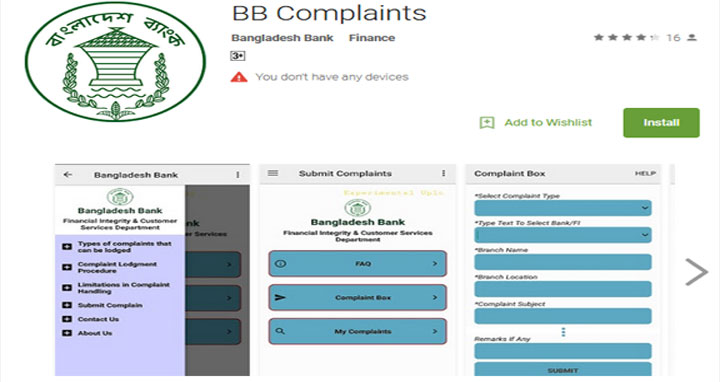 অনিয়মের অভিযোগ জানাতে বাংলাদেশ ব্যাংকের অ্যাপস চালু